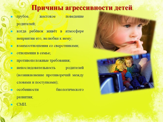 Презентация - Родительское собрание Школьные конфликты