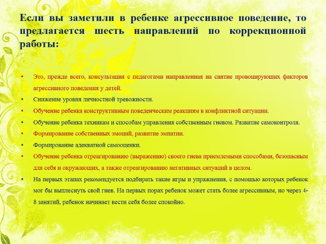 Презентация - Родительское собрание Школьные конфликты