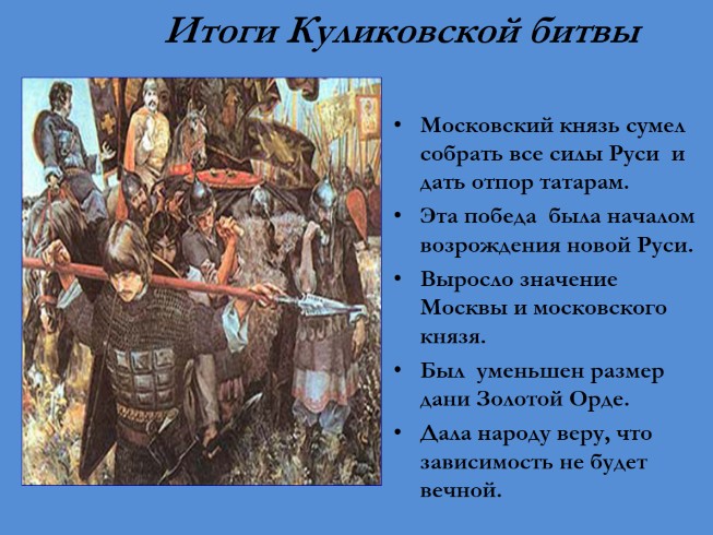 Куликовская Битва Кратко - instrukciyashirt