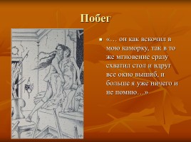 Лесков Николай Семёнович «Тупейный художник», слайд 29