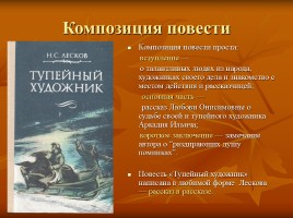 Лесков Николай Семёнович «Тупейный художник», слайд 5