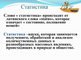 Математики 9 класс «Статистические методы обработки информации», слайд 2