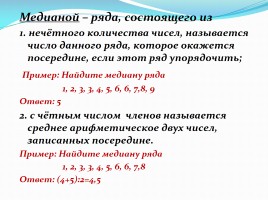 Математики 9 класс «Статистические методы обработки информации», слайд 20