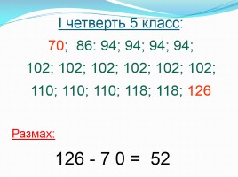 Математики 9 класс «Статистические методы обработки информации», слайд 34