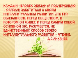 Читательская грамотность и гармоничное развитие личности и коллектива, слайд 2