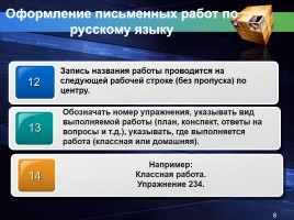 Проект «Единый орфографический режим», слайд 8