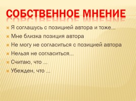 Сочинение на ЕГЭ по русскому языку, слайд 13