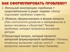 Сочинение на ЕГЭ по русскому языку, слайд 5