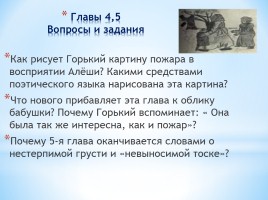 Урок по повести А.М. Горького «Детство», слайд 10