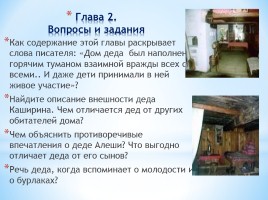 Урок по повести А.М. Горького «Детство», слайд 8
