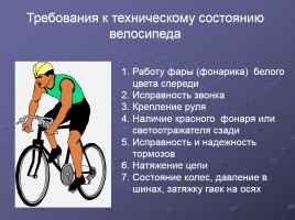 Велосипедист водитель транспорта, слайд 7