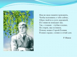 Сергей Александрович Есенин и Тульский край, слайд 29