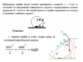 Механика - решение задач, слайд 12