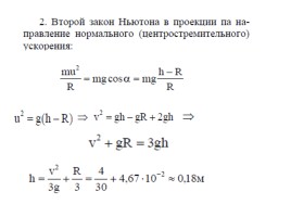 Механика - решение задач, слайд 13