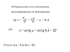 Механика - решение задач, слайд 18