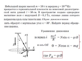 Механика - решение задач, слайд 4