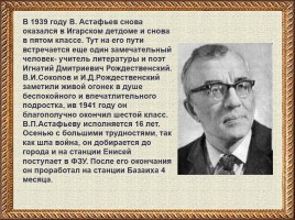 Биография В.П. Астафьева, слайд 5