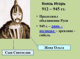 Первые русские князья, слайд 9