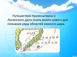 Первое русское кругосветное путешествие, слайд 9