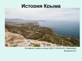 История Крыма, слайд 1