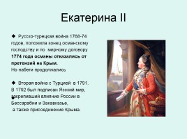 История Крыма, слайд 11