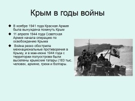 История Крыма, слайд 14