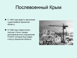 История Крыма, слайд 15