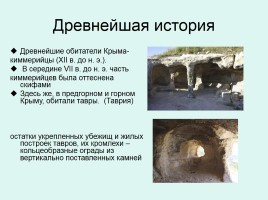 История Крыма, слайд 2