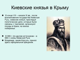 История Крыма, слайд 6