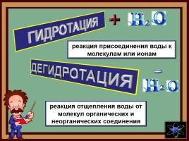 Химия и русский язык, слайд 10