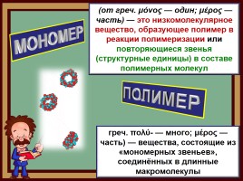 Химия и русский язык, слайд 17