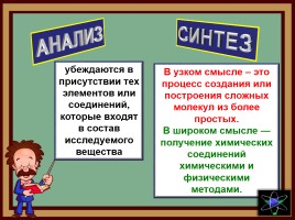 Химия и русский язык, слайд 5