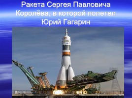 День космонавтики, слайд 14