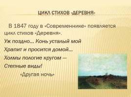 Детский проект «Тургенев - поэт», слайд 16