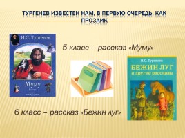 Детский проект «Тургенев - поэт», слайд 2