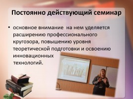 Эффективные способы повышения профессионального мастерства педагога, слайд 11