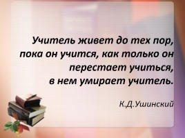 Эффективные способы повышения профессионального мастерства педагога, слайд 2