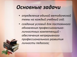 Эффективные способы повышения профессионального мастерства педагога, слайд 9