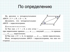 Признаки параллелограмма, слайд 3