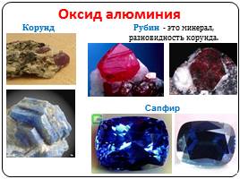 Руды и минералы, слайд 8