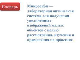 Увеличительные приборы, слайд 6