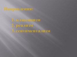 Культура России XVIII века, слайд 31