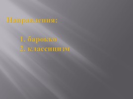 Культура России XVIII века, слайд 42