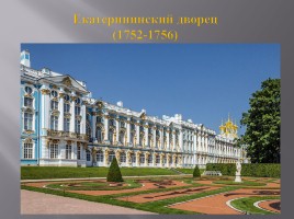 Культура России XVIII века, слайд 47