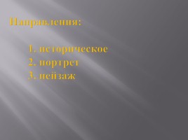 Культура России XVIII века, слайд 58