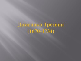 Культура России XVIII века, слайд 7