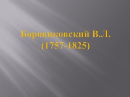 Культура России XVIII века, слайд 72