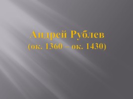 Русская культура XIII-XV вв., слайд 28