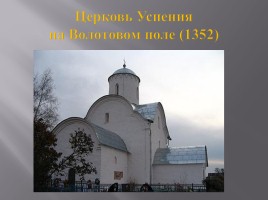 Русская культура XIII-XV вв., слайд 6