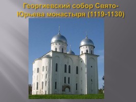 Культура домонгольской Руси, слайд 18